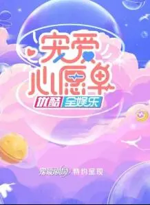 《宠爱心愿单》：爱与陪伴的温馨故事，一家人的笑泪之旅！