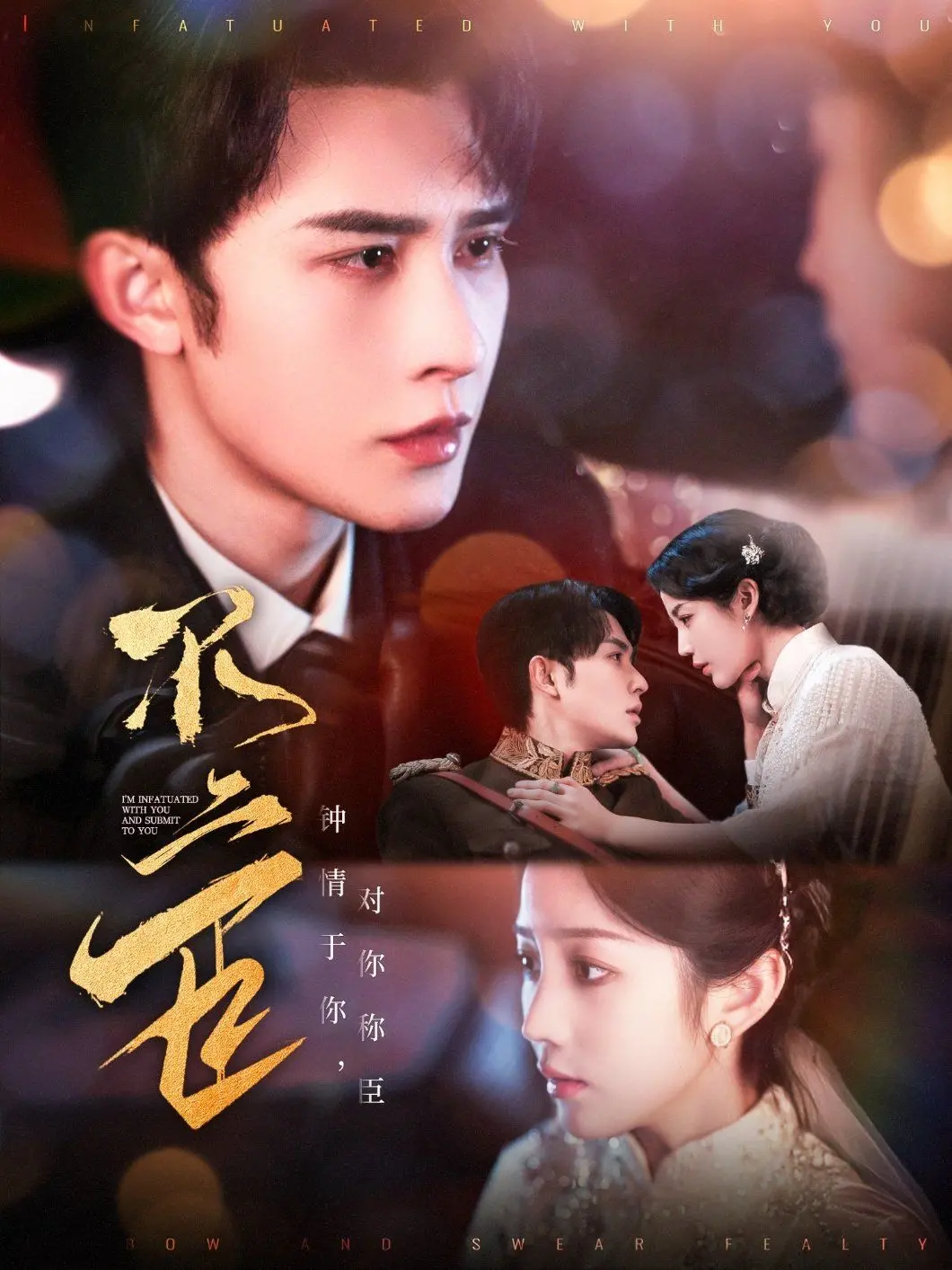 《不二臣》：穿越千年恋曲，情深不寿的虐恋悲歌，演技炸裂，赚人热泪