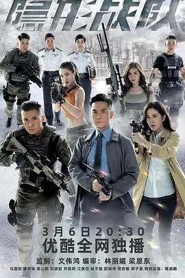 《隐形战队（国语版）》：高能集结，特工的生死较量与人性挣扎