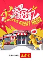 《这里很好吃》：舌尖上的温情与回忆，一碗面的温暖，连接了多少尘封的情感？