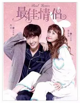 《最佳情侣》：一段跨越时代的民国爱情传奇，看他们如何书写不朽的浪漫史诗