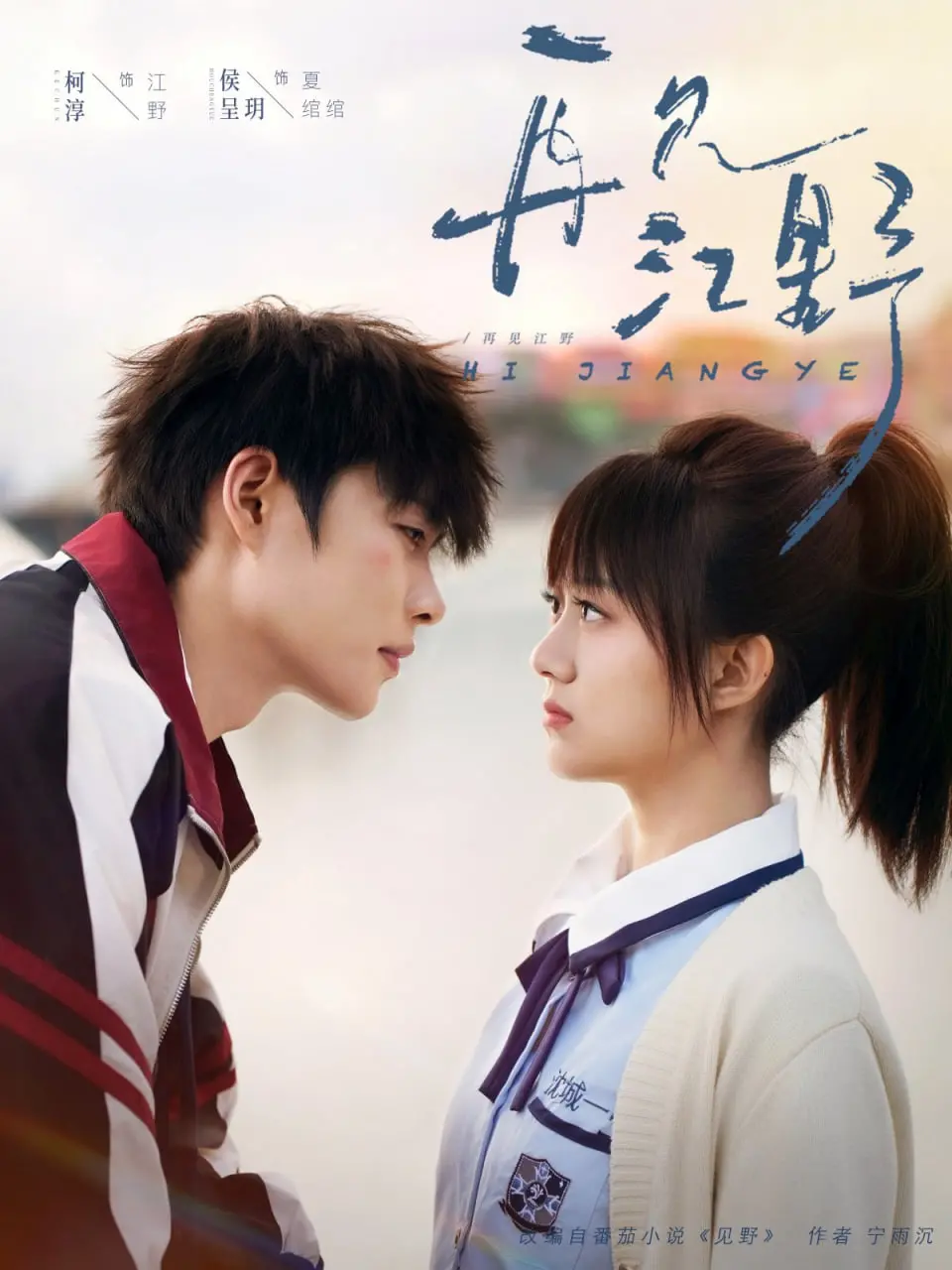 《再见江野》：都市情感虐恋纠缠，一段失去与救赎的刻骨铭心之旅