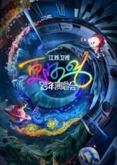 2026江苏卫视跨年演唱会：星光璀璨，打造视听盛宴，开启新年新篇章！